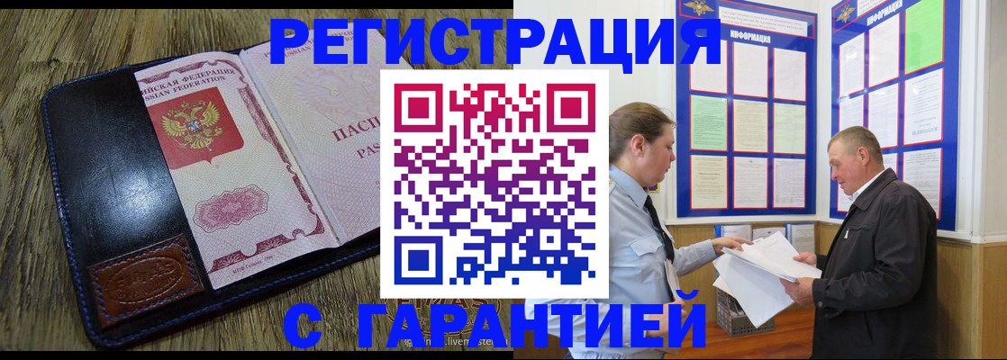 временная прописка в Вытегре