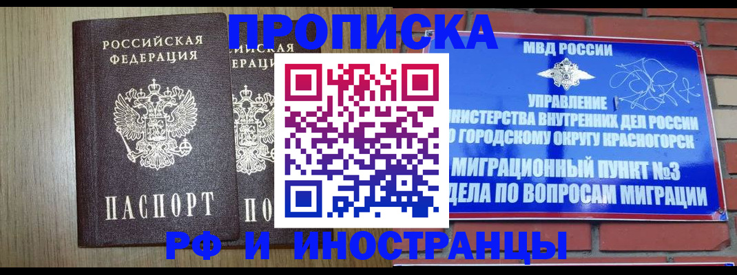 прописка в квартире в Вытегре